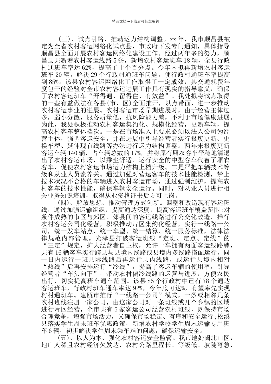 年客运处年终总结_第2页