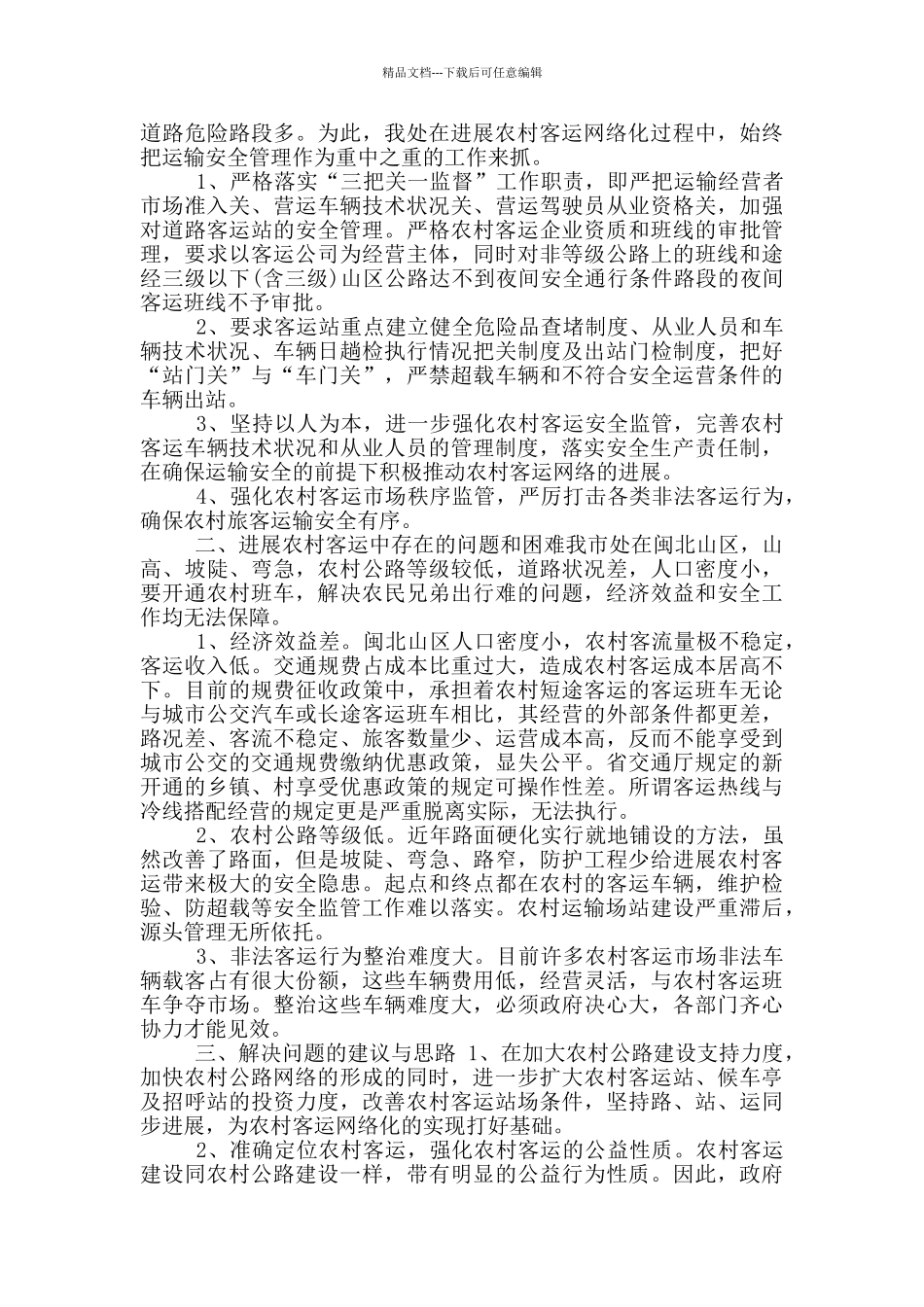 年客运处年终总结_第3页