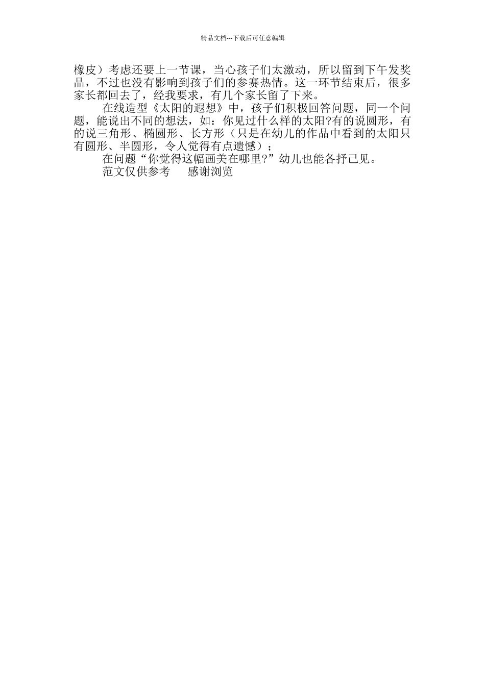 年家长开放日总结_第2页