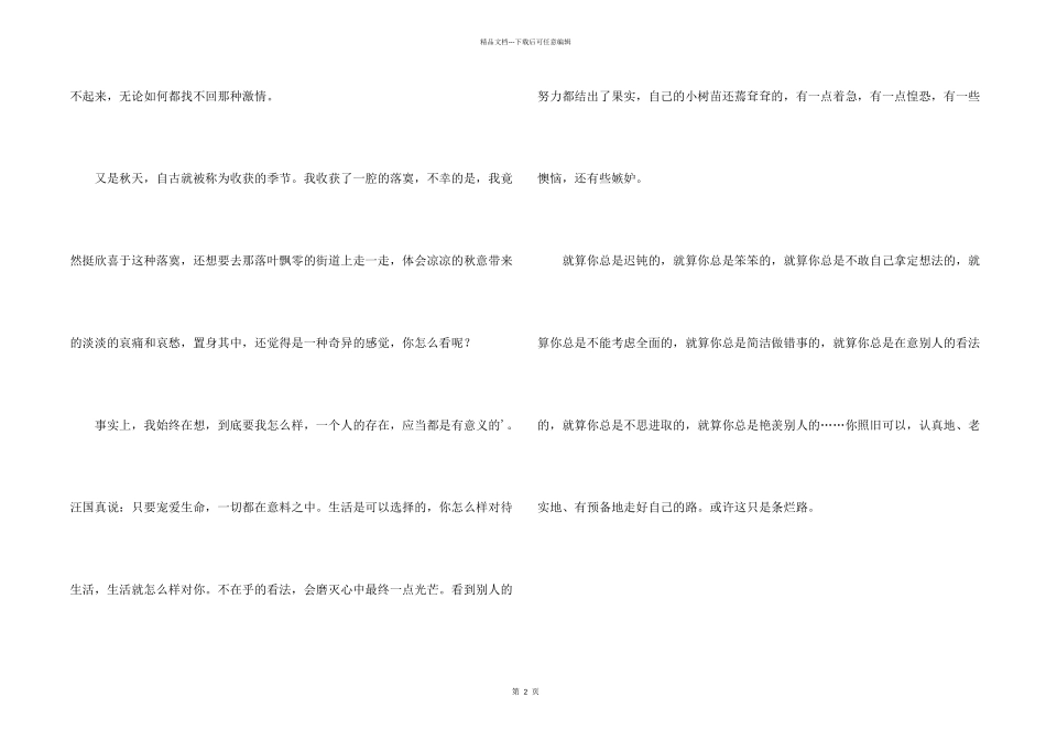 年少虚度哲理故事_第2页