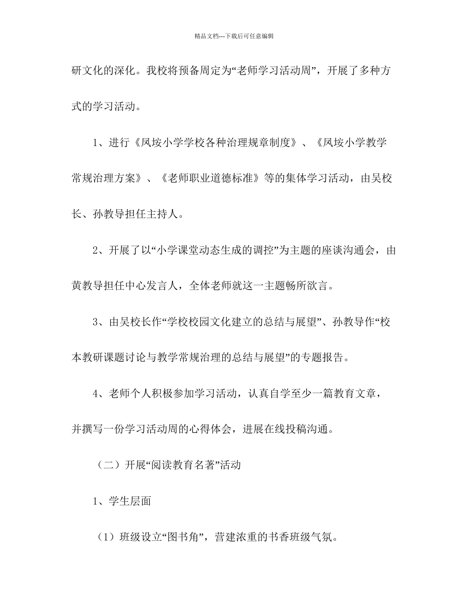 年小学教导工作参考总结2篇)_第2页