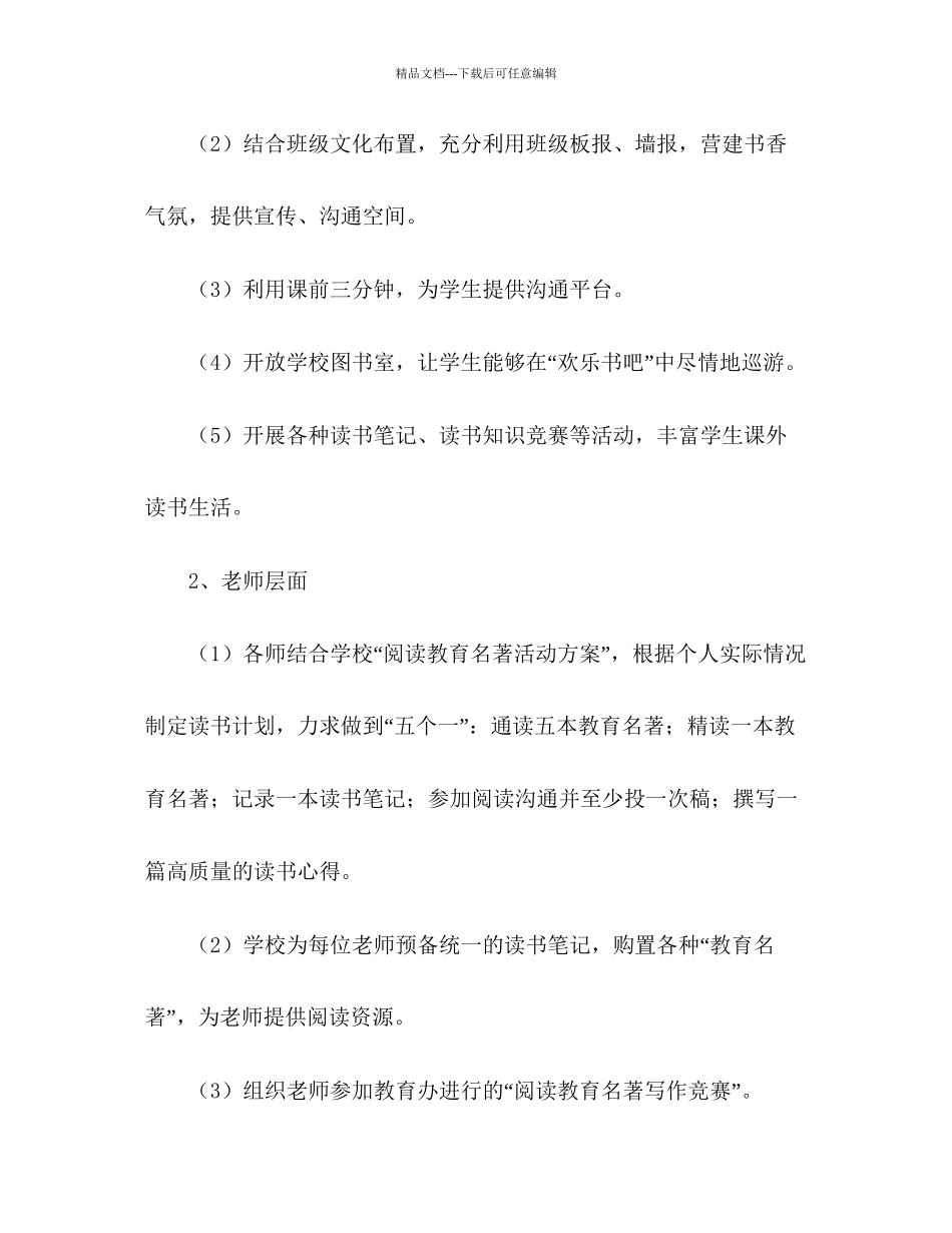 年小学教导工作参考总结2篇)_第3页