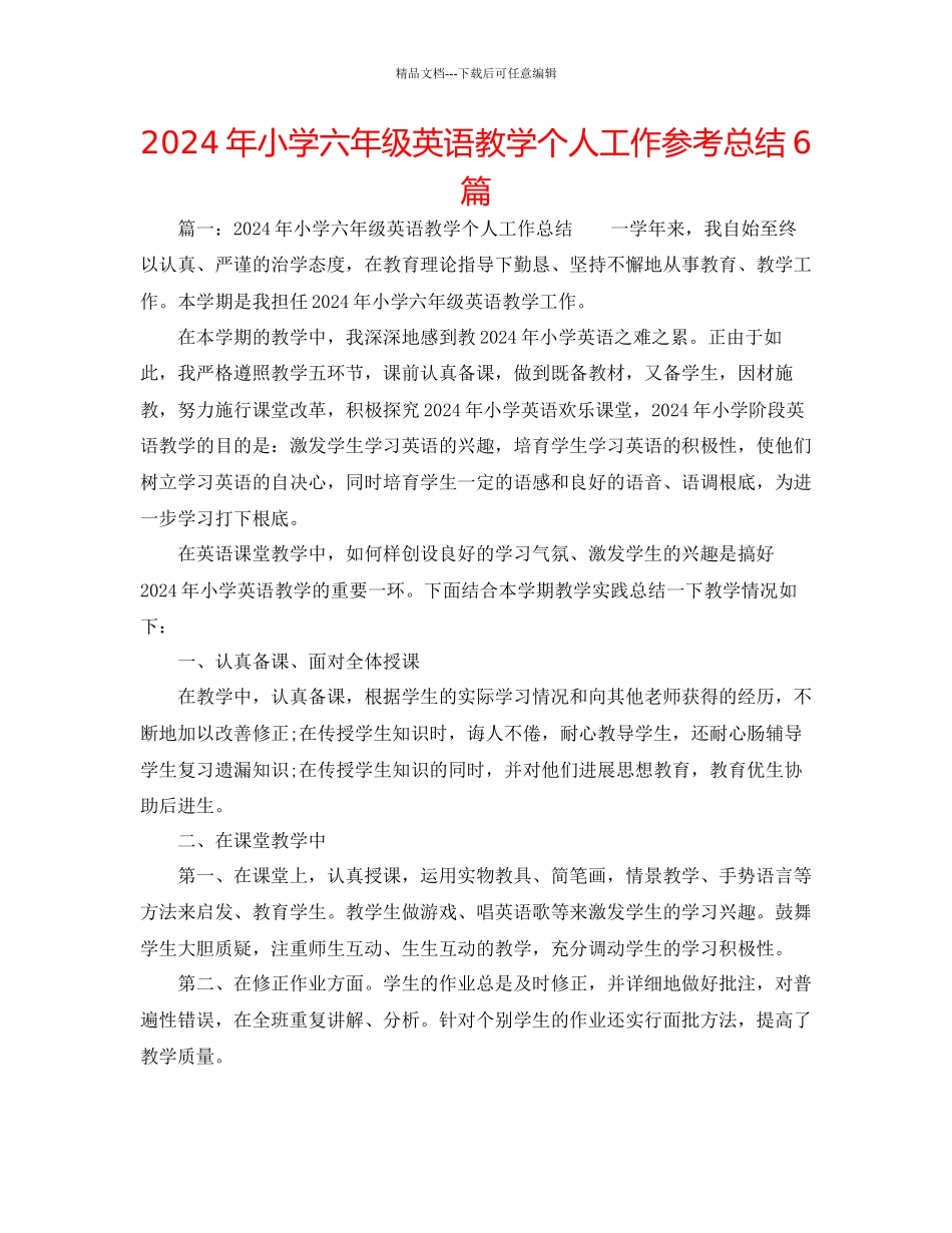 年小学六年级英语教学个人工作参考总结6篇_第1页