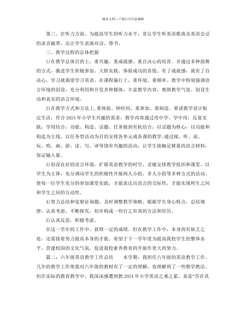 年小学六年级英语教学个人工作参考总结6篇_第2页