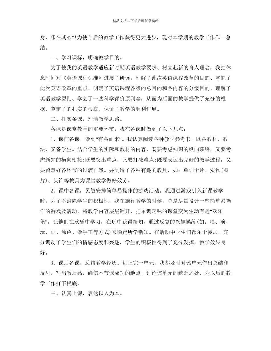 年小学六年级英语教学个人工作参考总结6篇_第3页