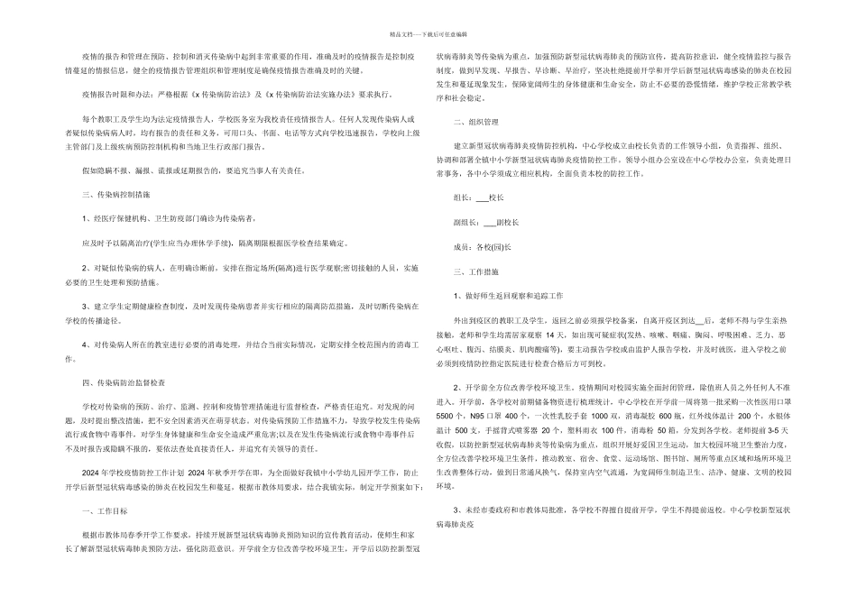 年局意识形态工作计划_第2页