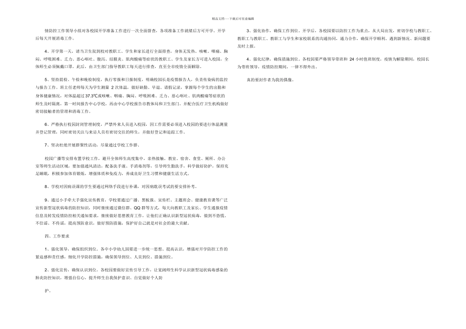 年局意识形态工作计划_第3页