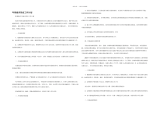 年局意识形态工作计划