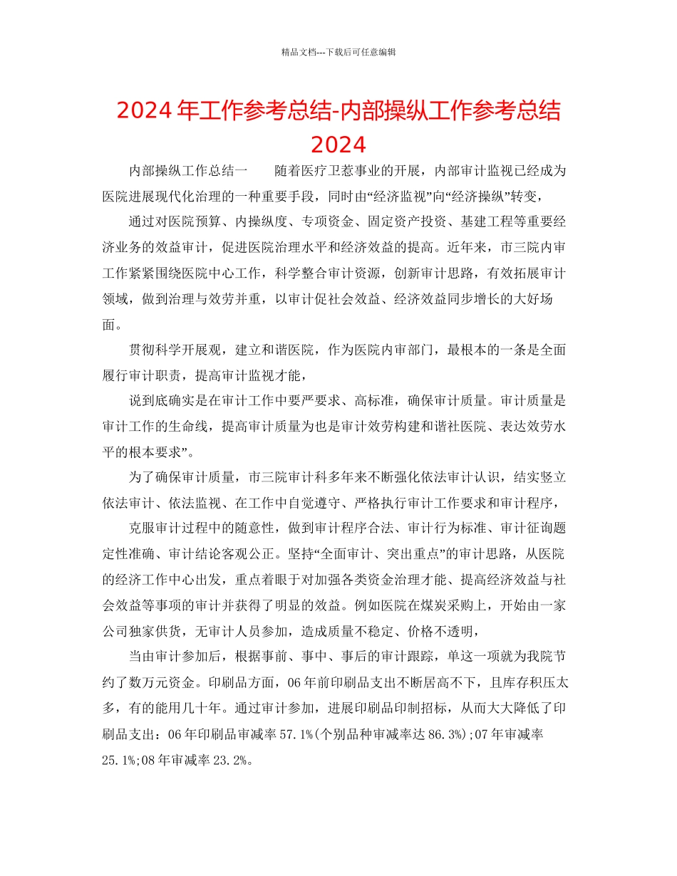 年工作参考总结内部控制工作参考总结2_第1页