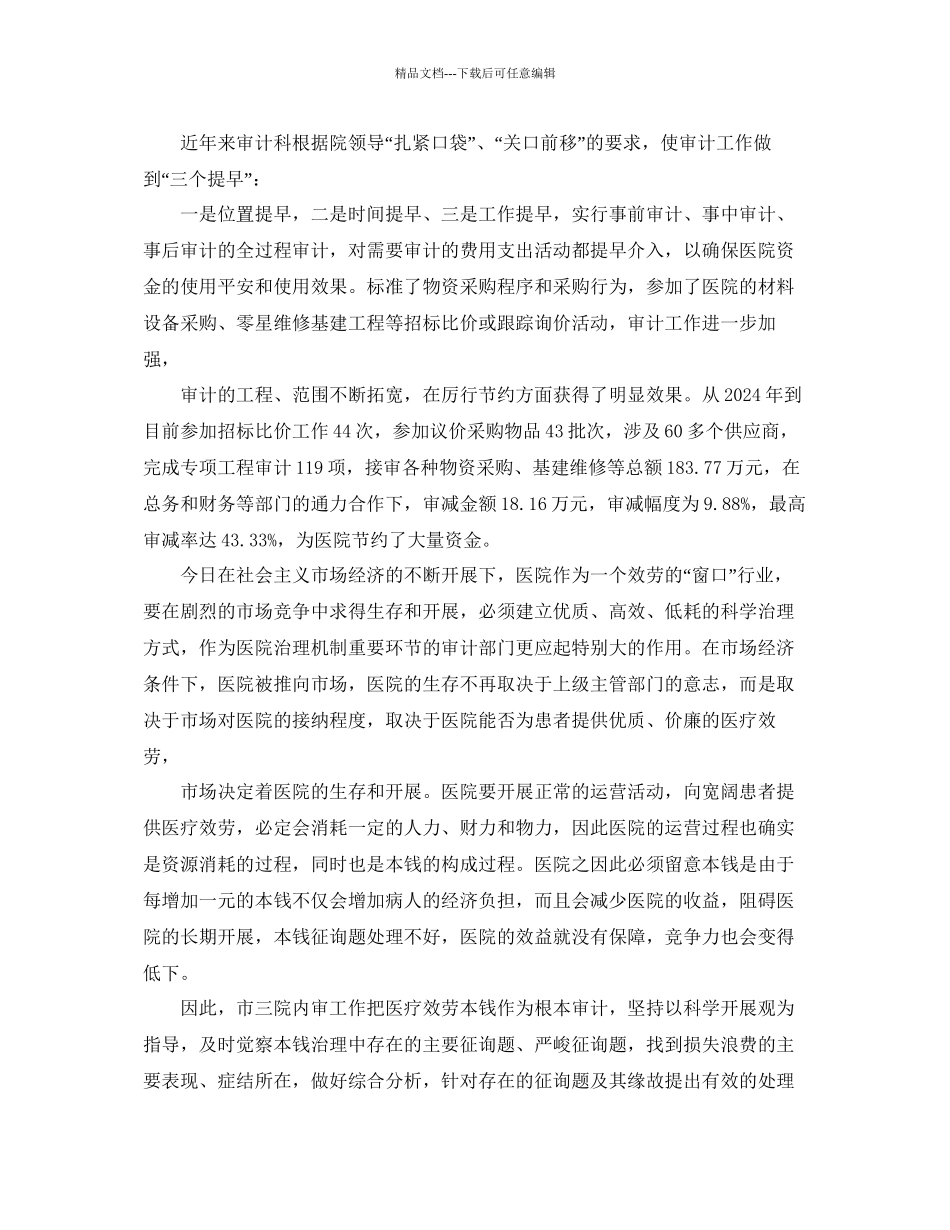 年工作参考总结内部控制工作参考总结2_第2页