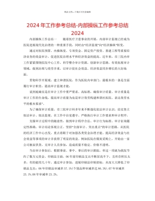 年工作参考总结内部控制工作参考总结2