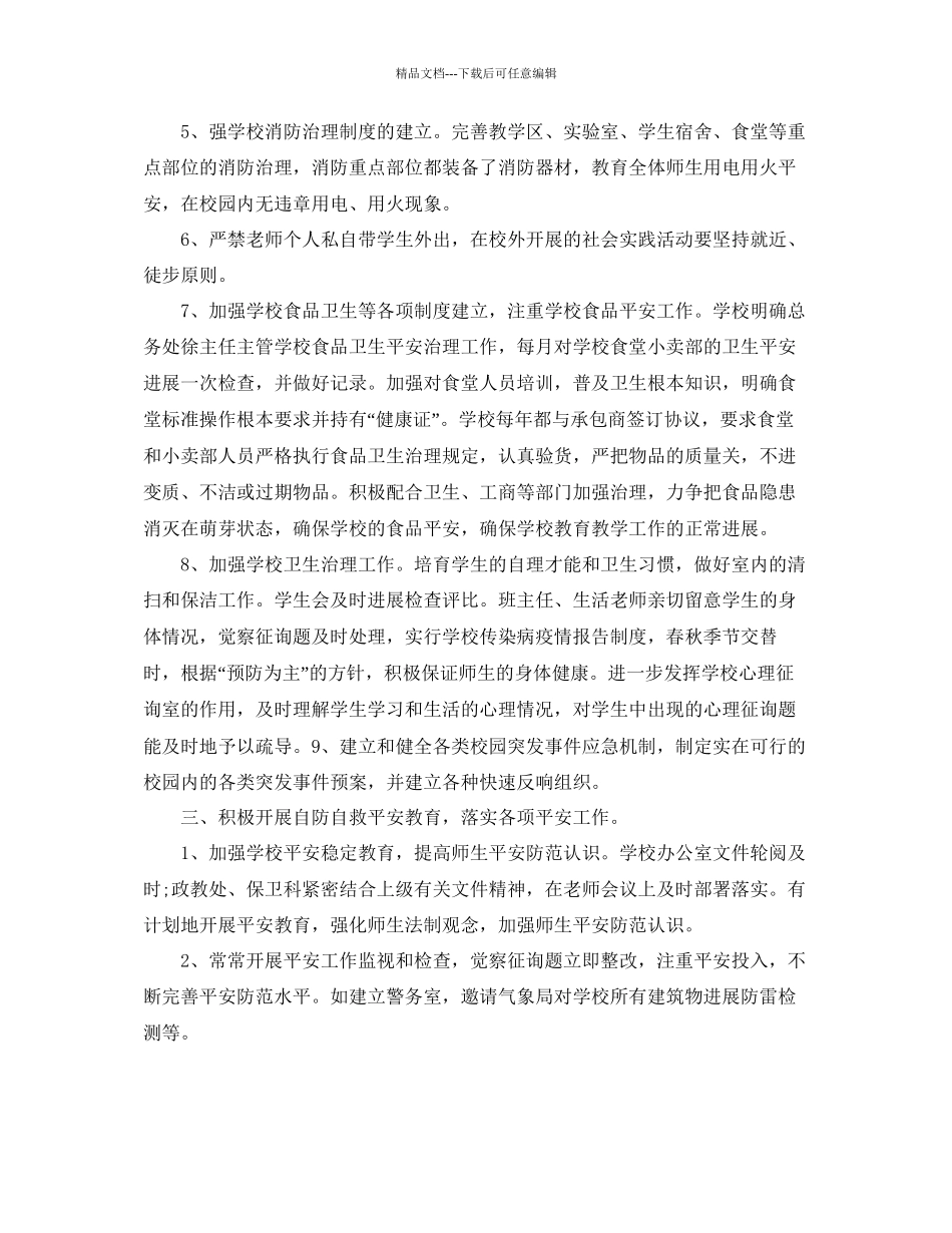 年工作参考总结国庆安保工作参考总结_第3页