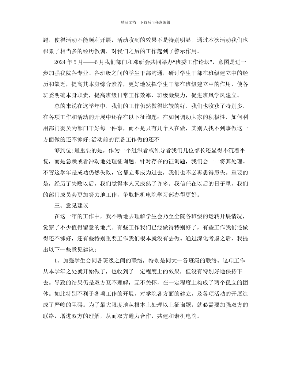 年工作参考总结大学学习部工作参考总结_第3页