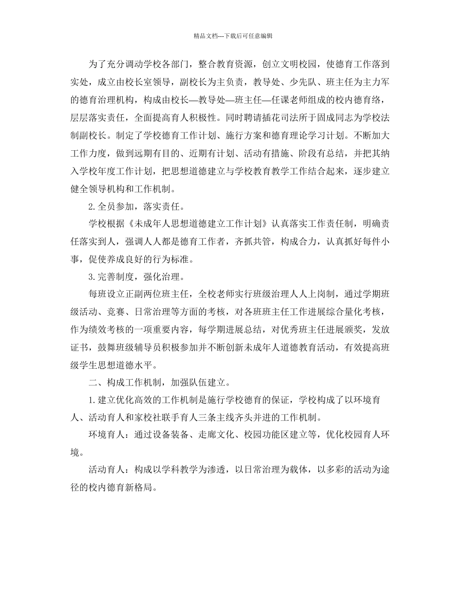 年工作参考总结学校未成年人思想道德建设工作参考总结_第3页