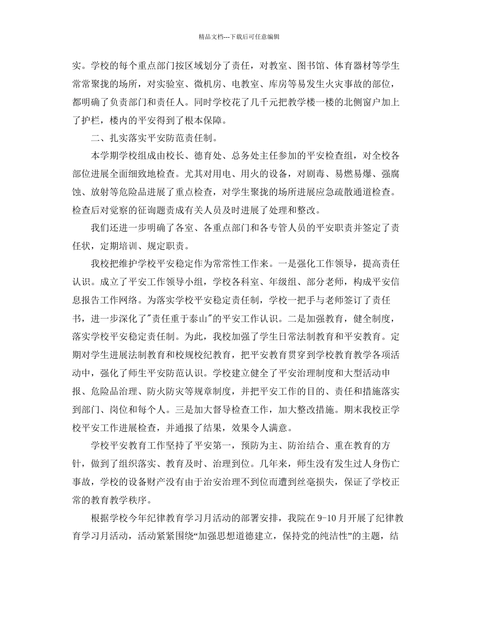 年工作参考总结学校开展纪律教育月参考总结报告_第3页