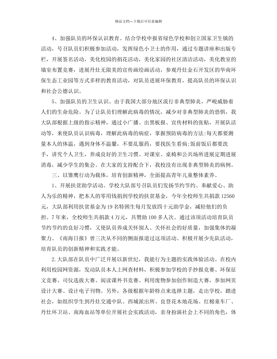 年工作参考总结小学少先队工作参考总结精选范文_第3页