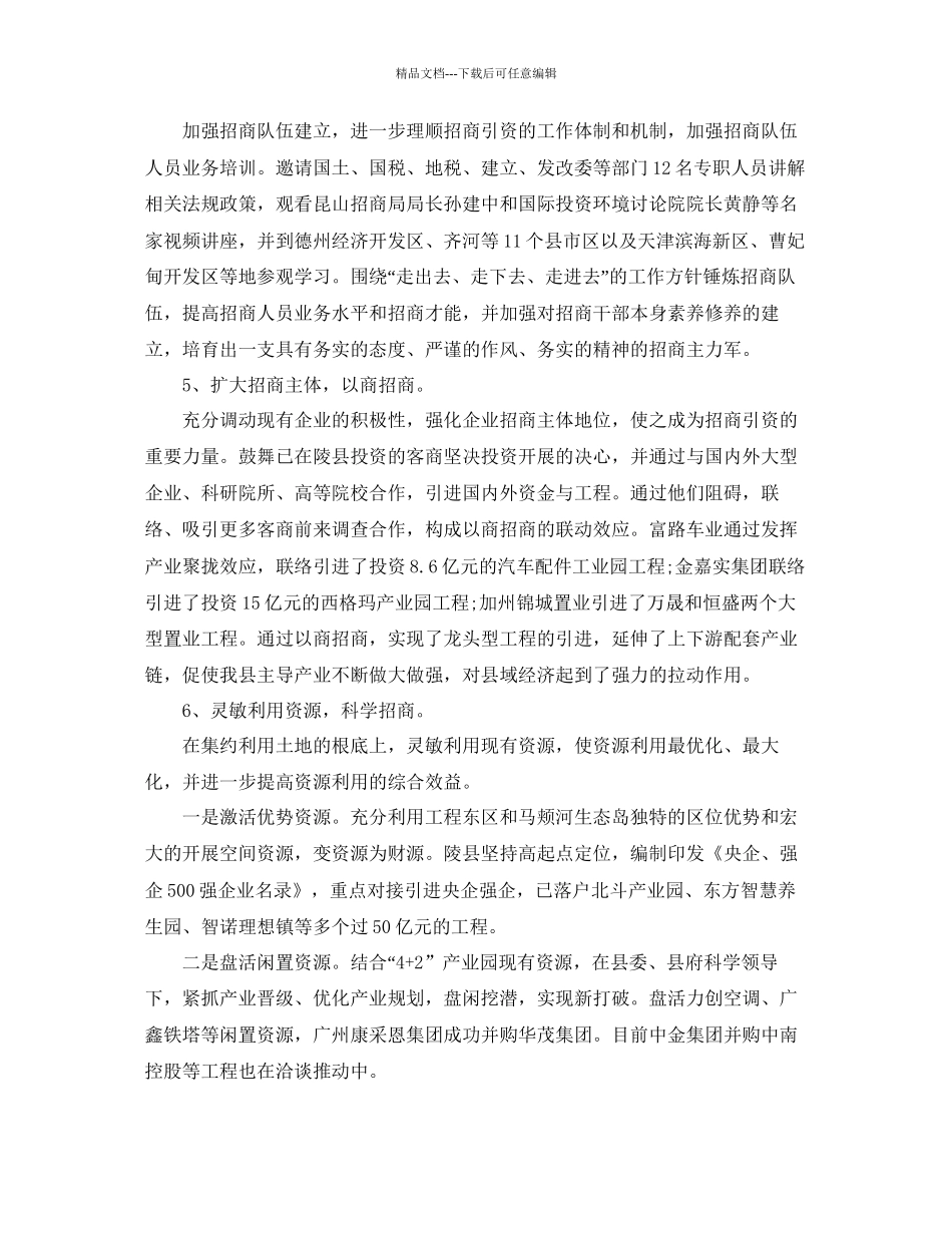 年工作参考总结招商引资工作参考总结汇报_第3页