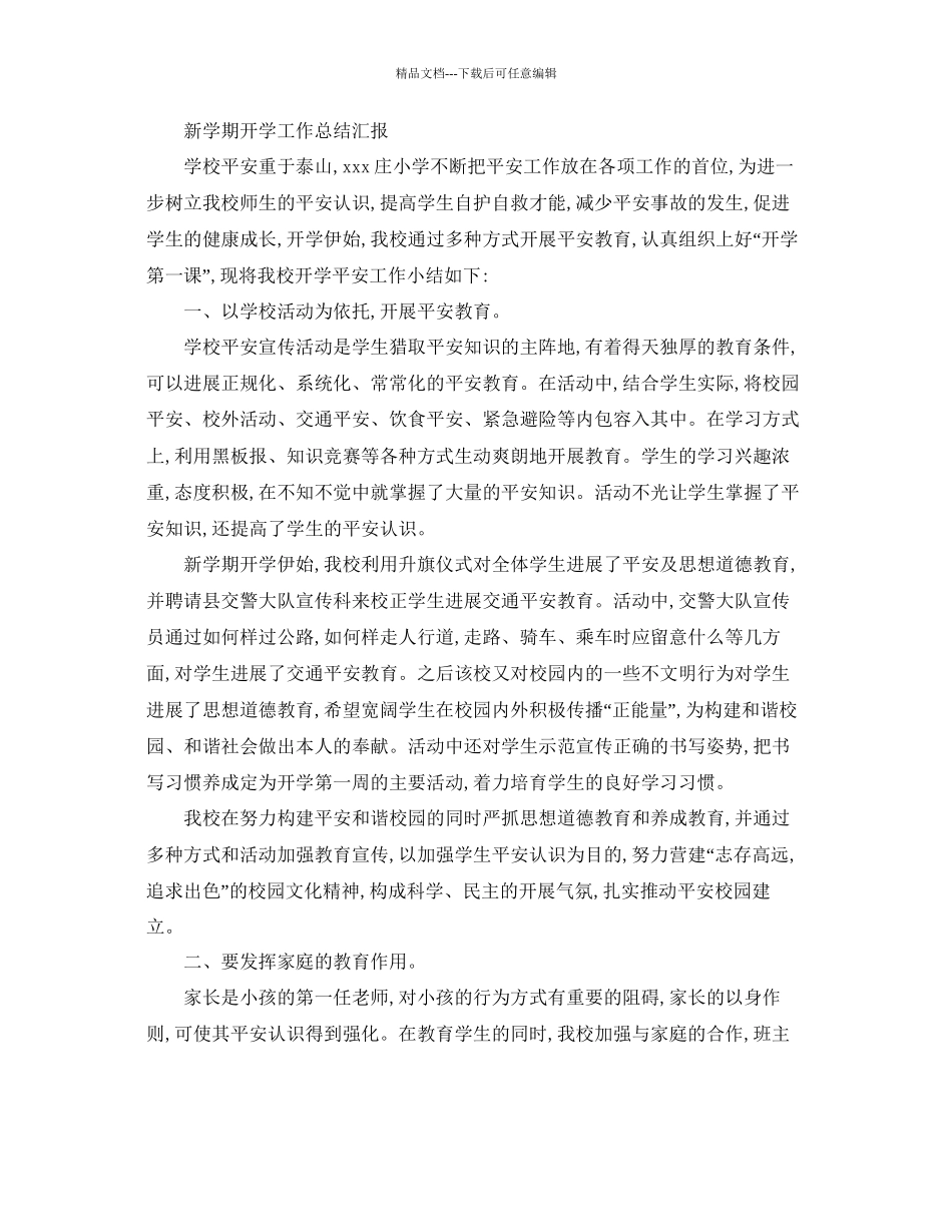 年工作参考总结新学期开学工作参考总结汇报_第2页