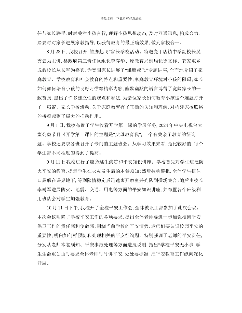 年工作参考总结新学期开学工作参考总结汇报_第3页