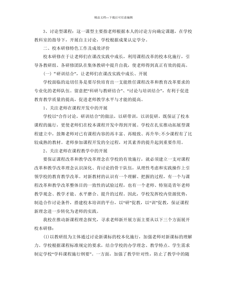 年工作参考总结校本研修工作参考总结_第2页