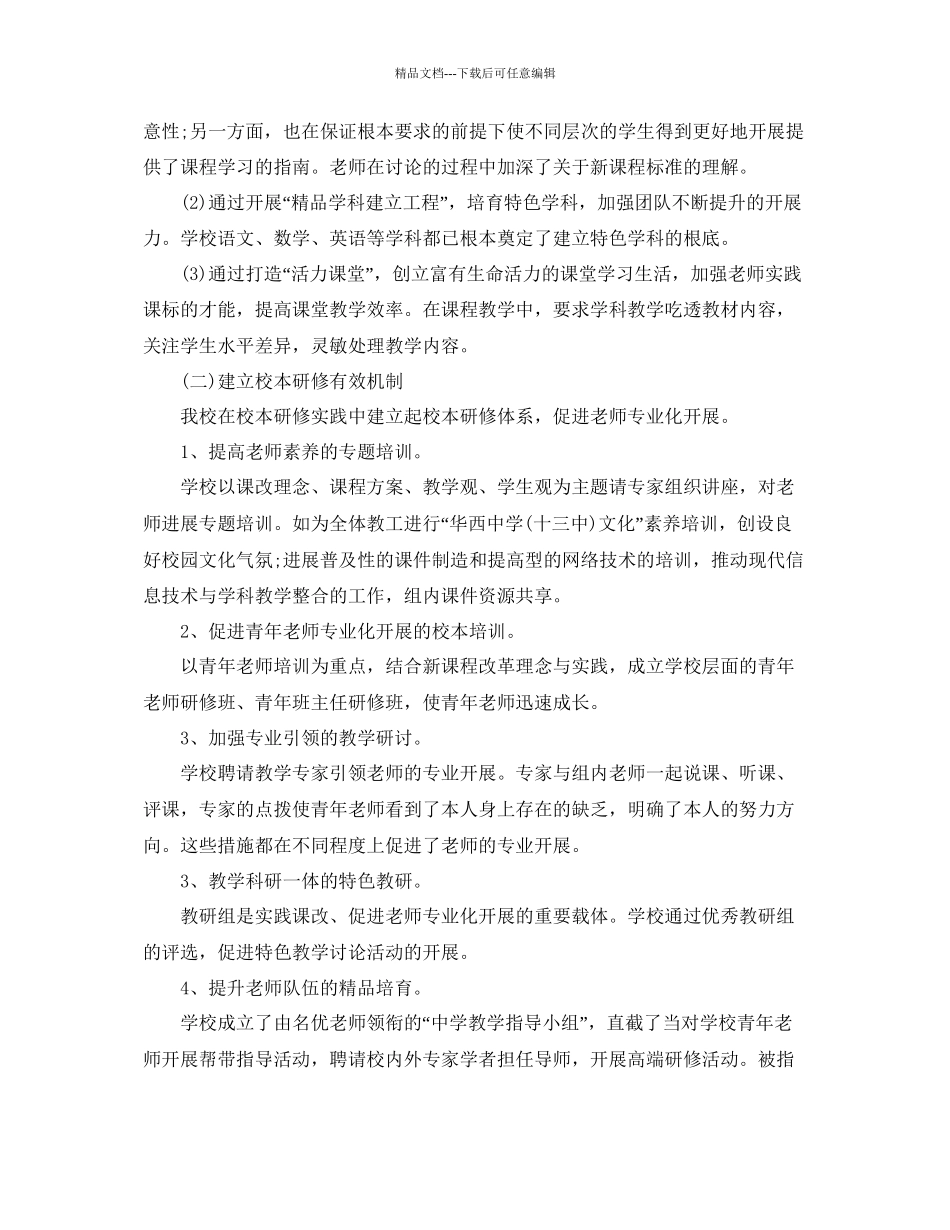 年工作参考总结校本研修工作参考总结_第3页