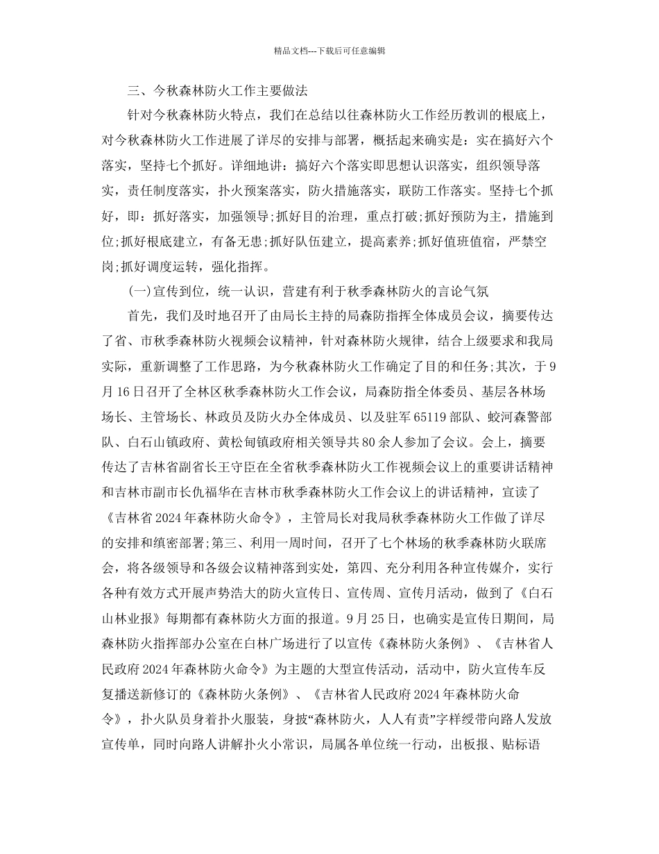 年工作参考总结秋季防火年工作情况参考总结_第2页