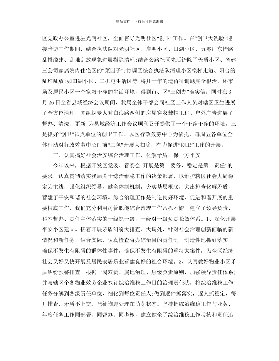 年工作参考总结第四季度物业管理工作参考总结_第2页