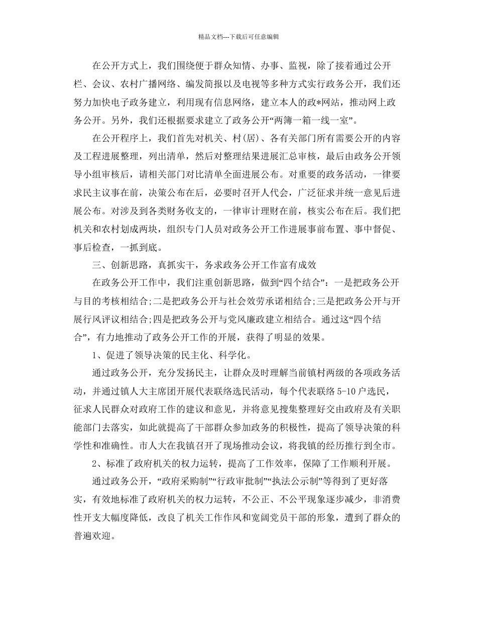 年工作参考总结镇政务公开工作参考总结_第3页