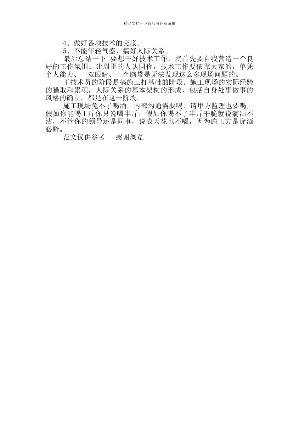 年工程技术员工作总结_第2页