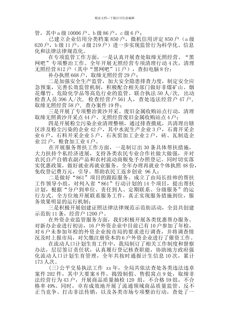 年工商局工作总结_第2页