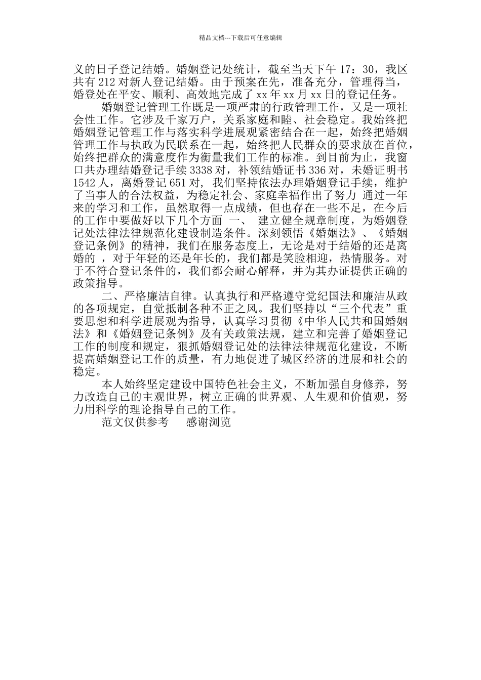 年市政务中心民政窗口个人工作总结_第2页