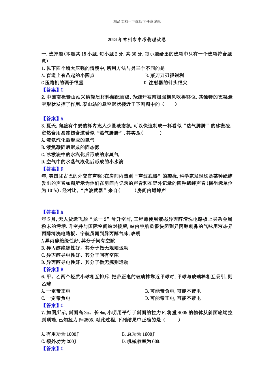 年常州市中考物理试题含答案_第1页