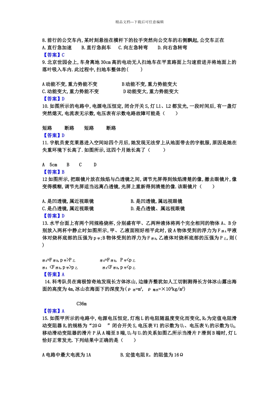 年常州市中考物理试题含答案_第2页