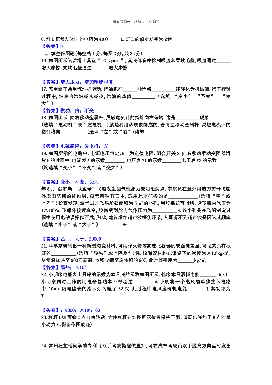 年常州市中考物理试题含答案_第3页