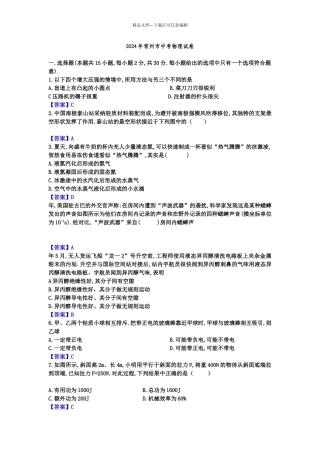 年常州市中考物理试题含答案