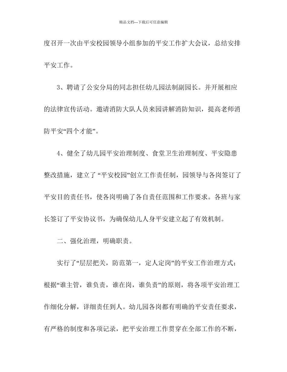 年幼儿园校园安全工作自查情况参考总结范文_第2页