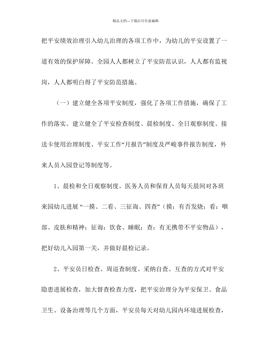 年幼儿园校园安全工作自查情况参考总结范文_第3页