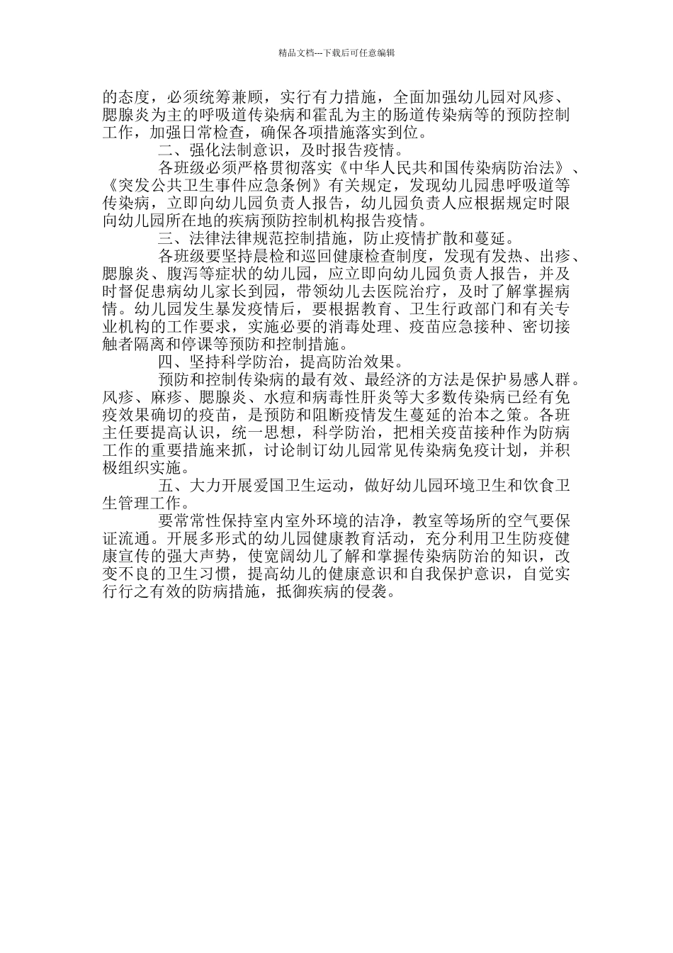 年幼儿园疫情防控校园环境卫生检查通报制度_第2页