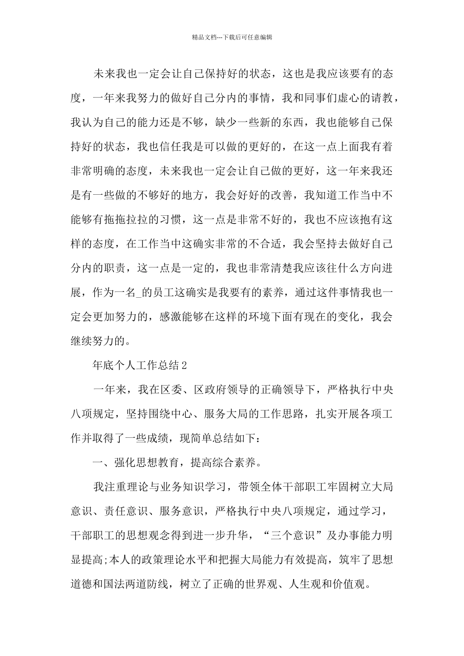 年底个人工作总结5篇_第2页