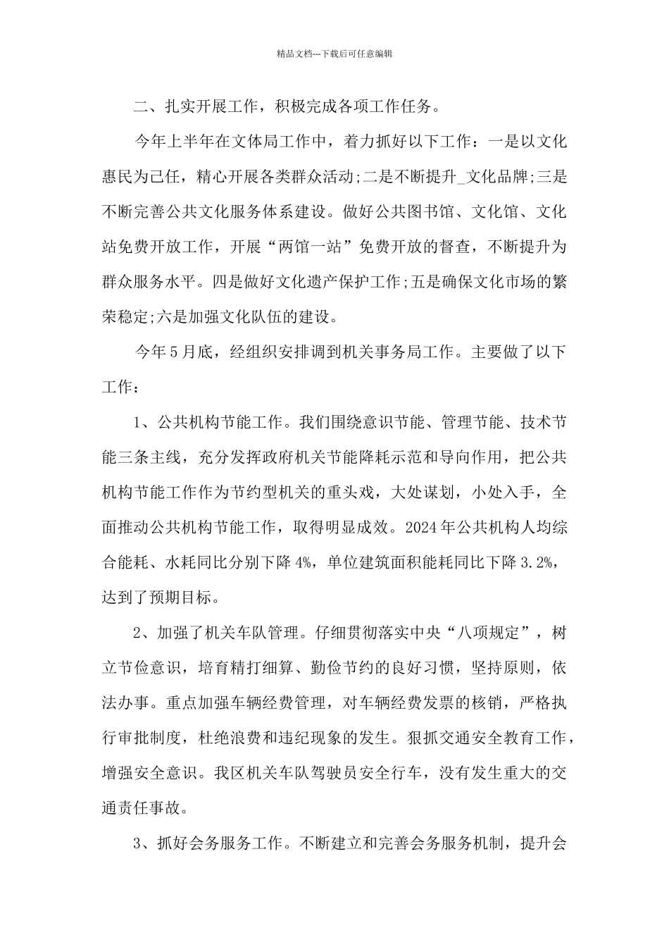 年底个人工作总结5篇_第3页