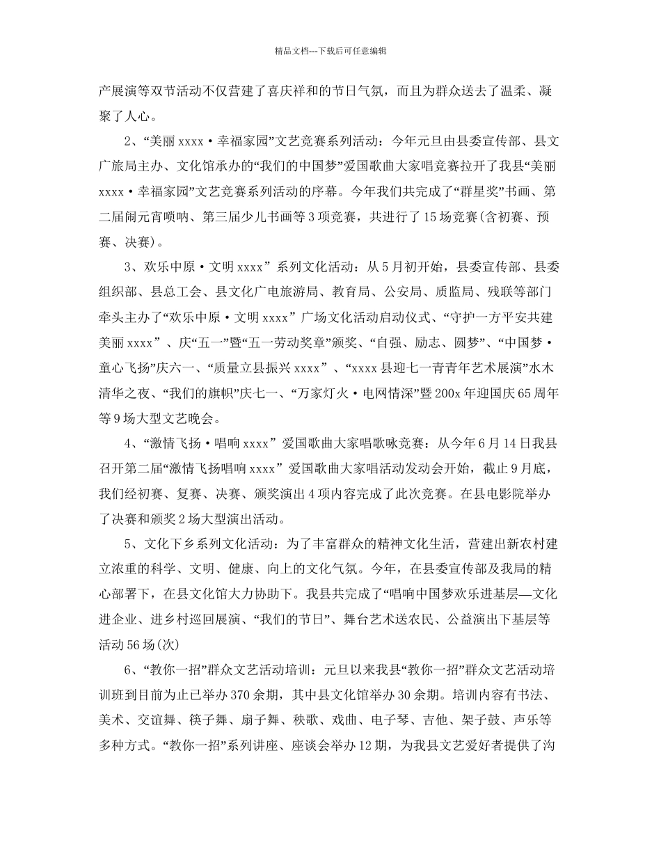 年广电工作参考总结_第2页