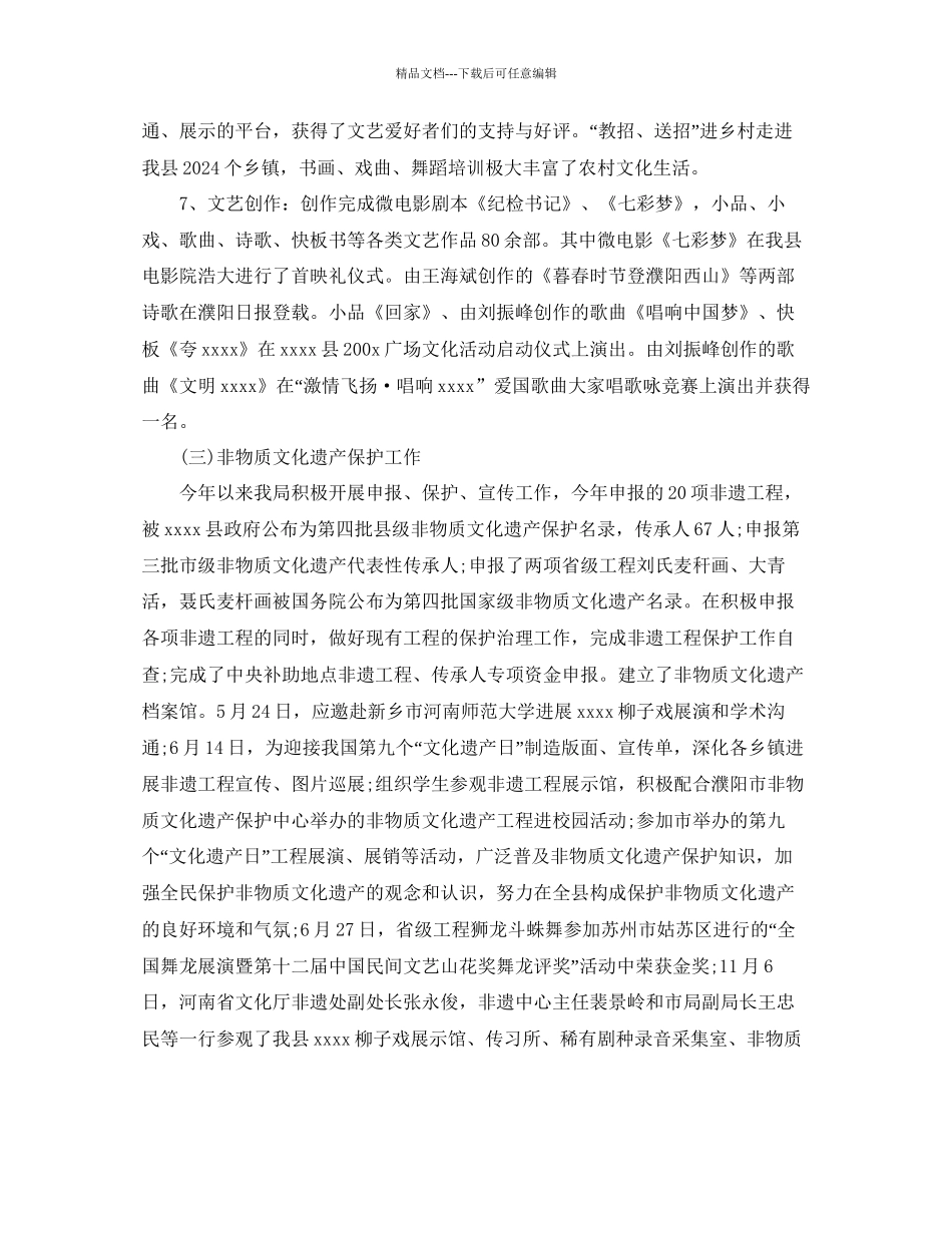 年广电工作参考总结_第3页