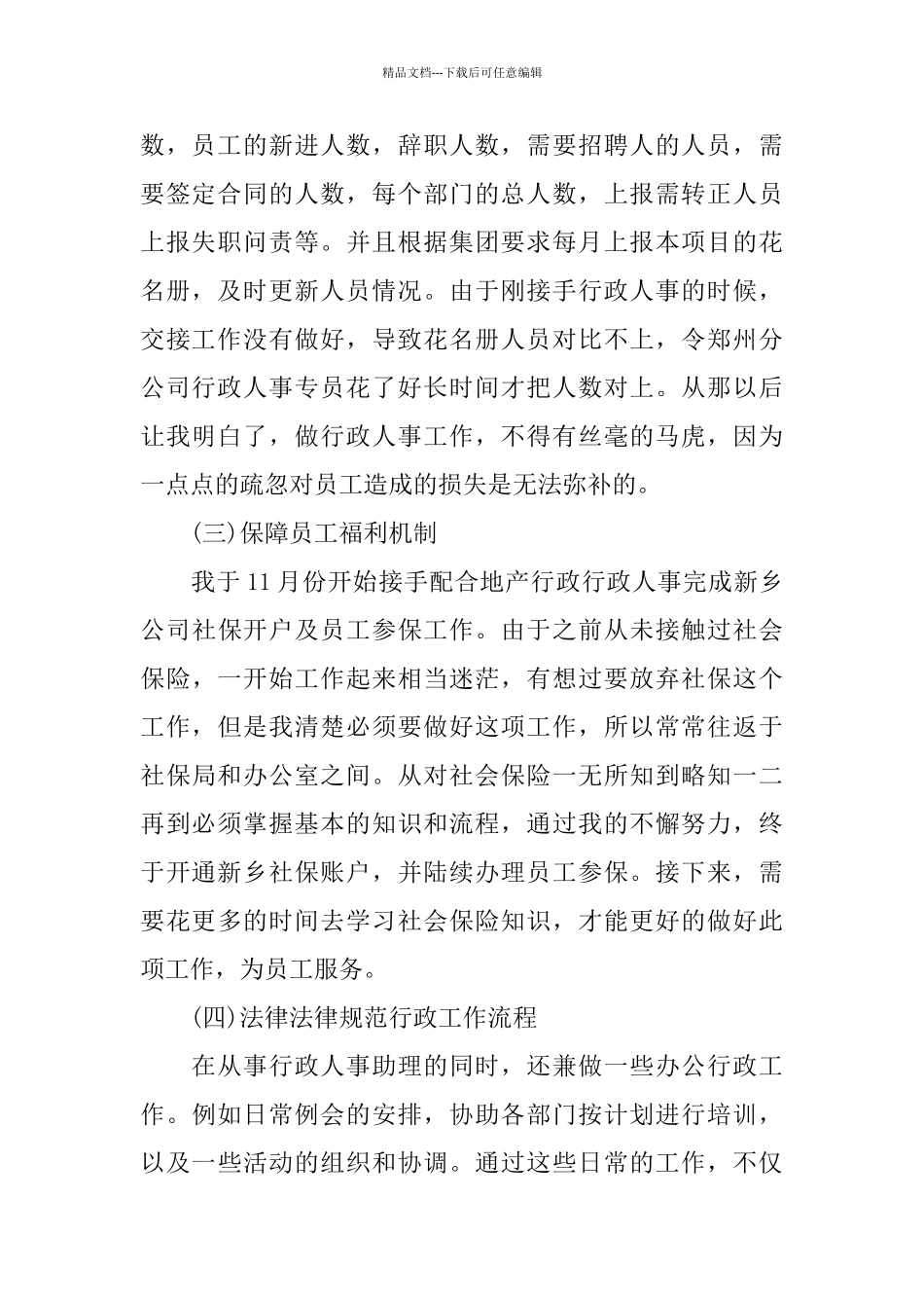 年底人事工作总结_第2页