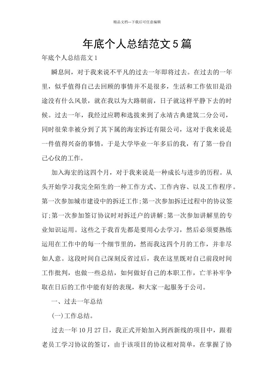 年底个人总结范文5篇_第1页