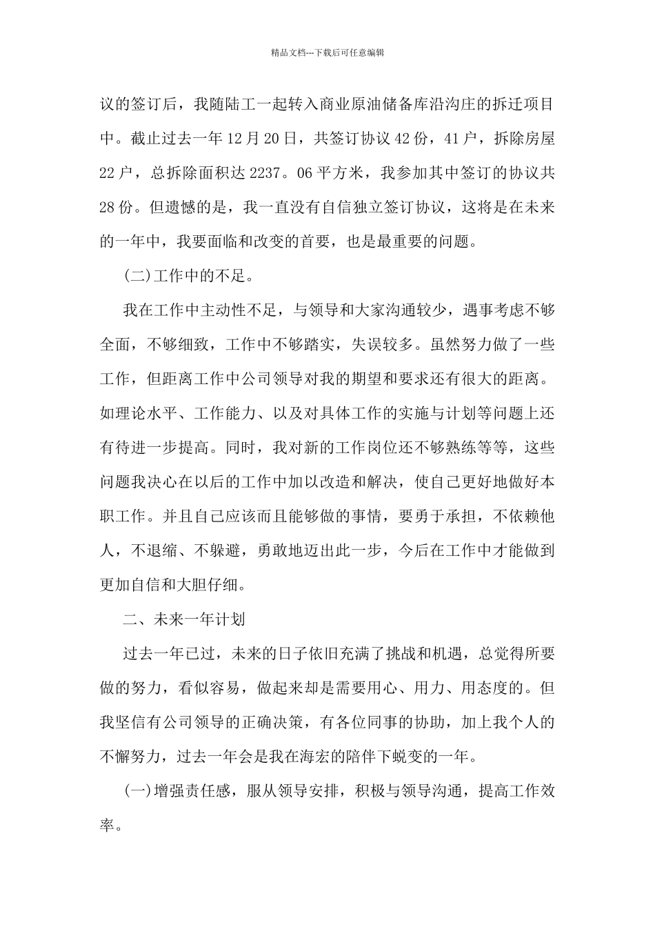 年底个人总结范文5篇_第2页