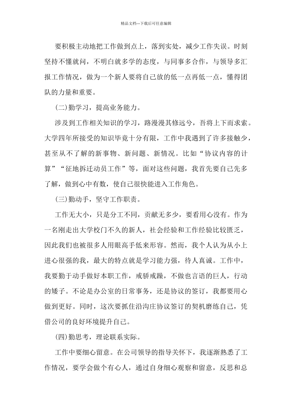 年底个人总结范文5篇_第3页