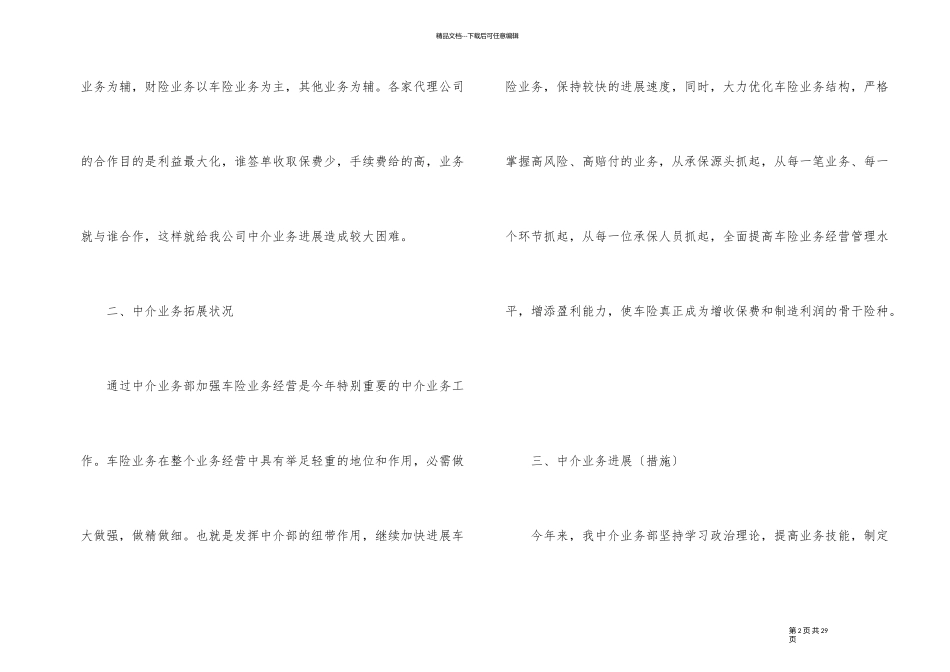 年底公司员工个人总结十篇_第2页