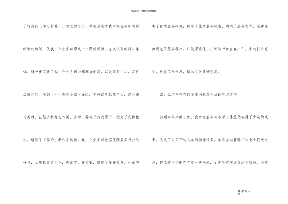 年底公司员工个人总结十篇_第3页