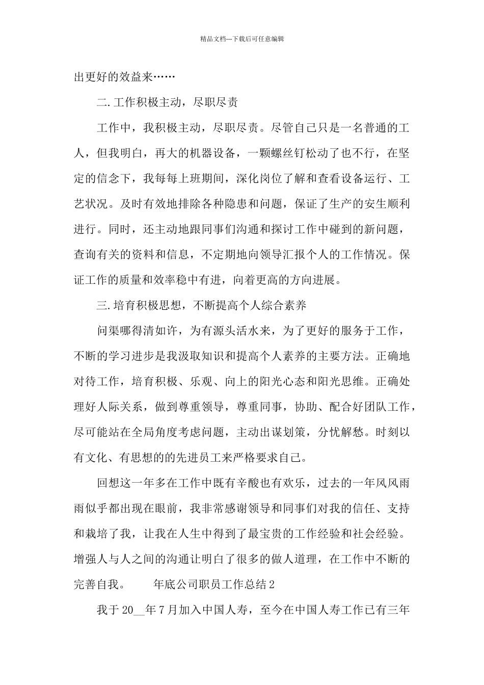 年底公司职员工作总结范文_第2页