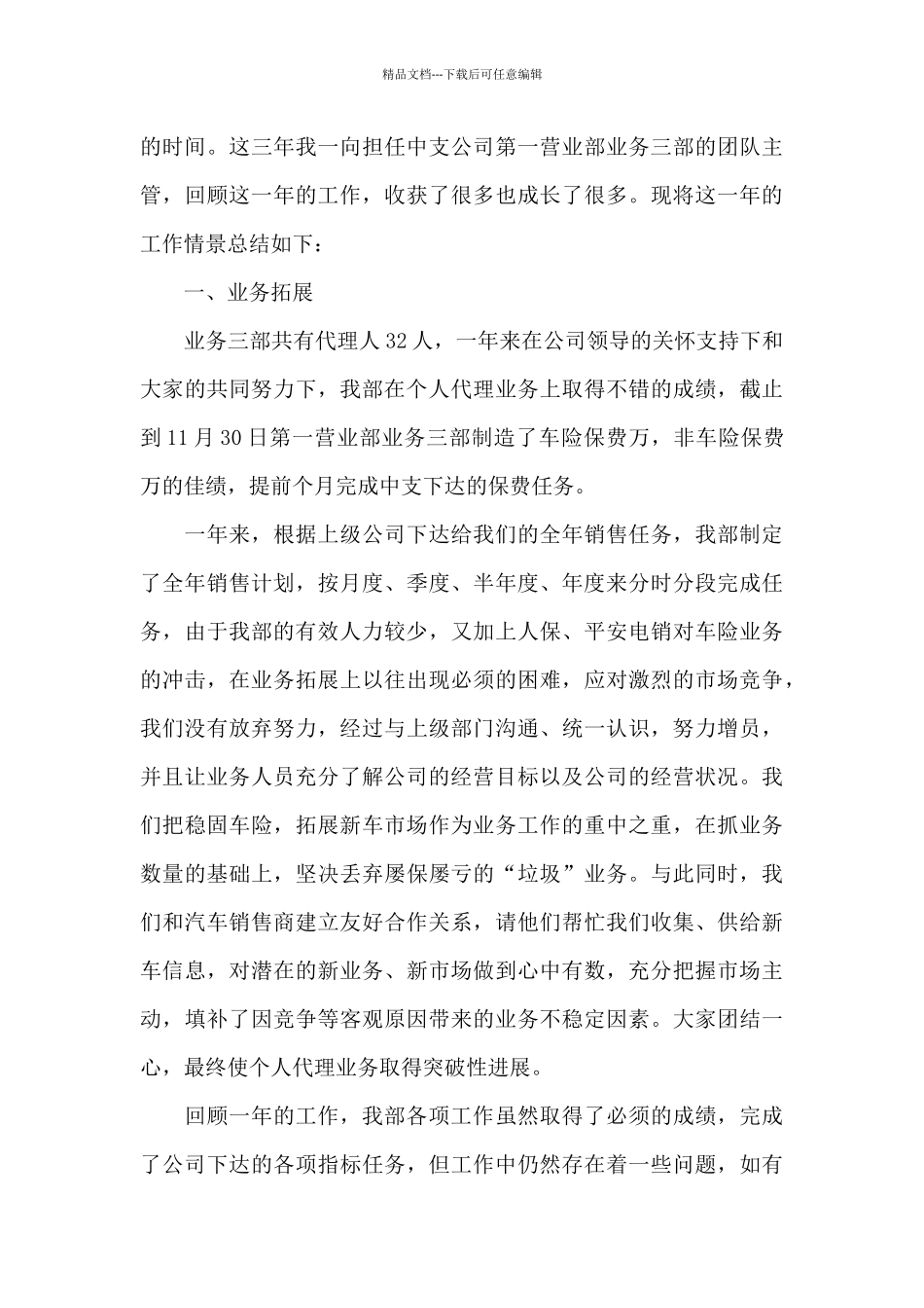 年底公司职员工作总结范文_第3页